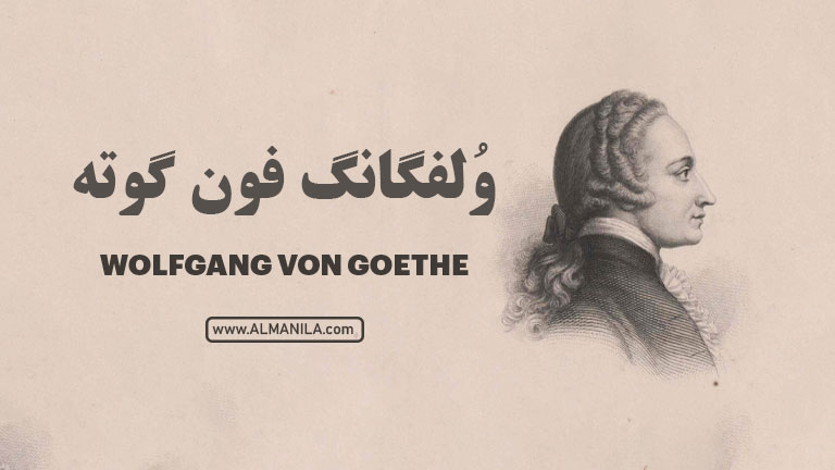 پادکست C1 زبان آلمانی – Wolfgang von Goethe