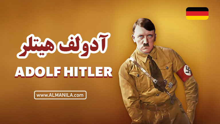 پادکست A2 زبان آلمانی – Adolf Hitler